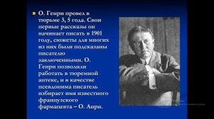 О Генри  Видеоурок