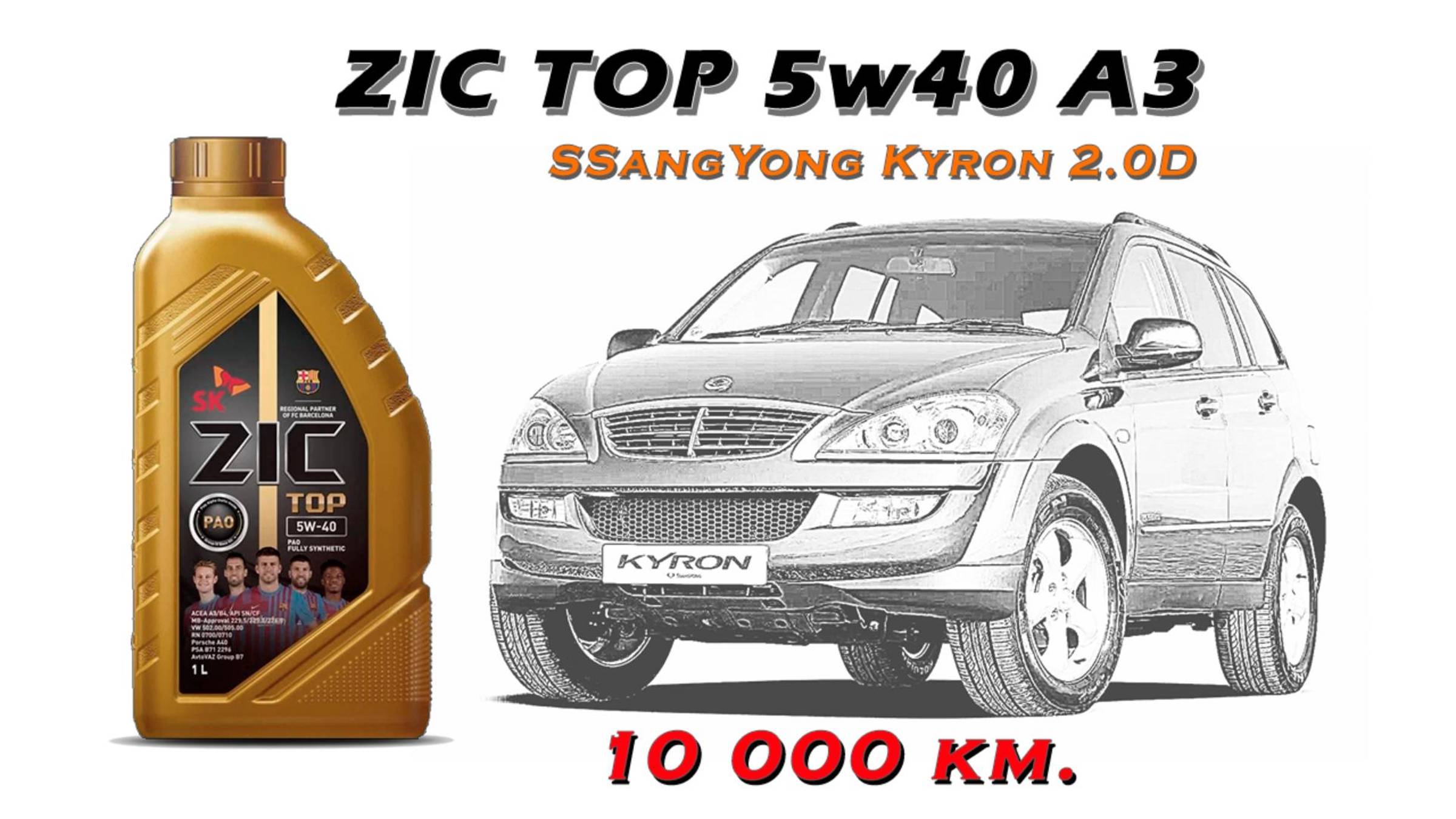 ZIC Top 5w40 (отработка из SsangYong Kyron 2,0D - 10 000 км.) смотреть онлайн