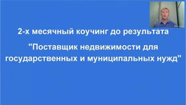 Поставщик недвижимости для государственных нужд. смотреть онлайн