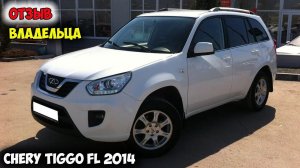 ОБЗОР CHERY TIGGO FL ОБЗОР, автомобиль чери тигго фл 1.6 т11 комплектации