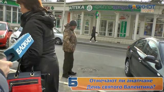 Отмечают ли анапчане День влюблённых? смотреть онлайн