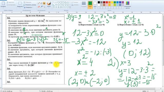 Подготовка к кр по теме Функции (7 класс) смотреть онлайн