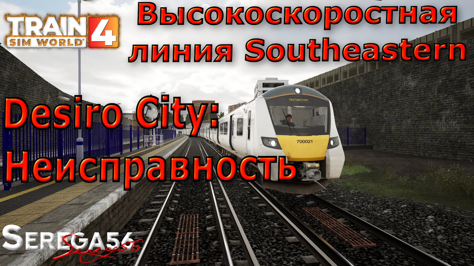 Train Sim World 4, «Desiro City: Неисправность»