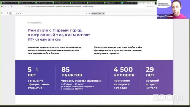 Как провести это лето в городе будущего смотреть онлайн