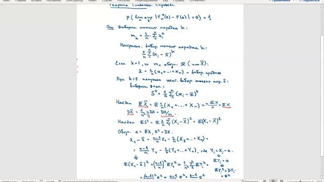 Эмпирическая функция распределения. Выборочный момент. Порядковая статистика. Теорема Гливенко. смотреть онлайн