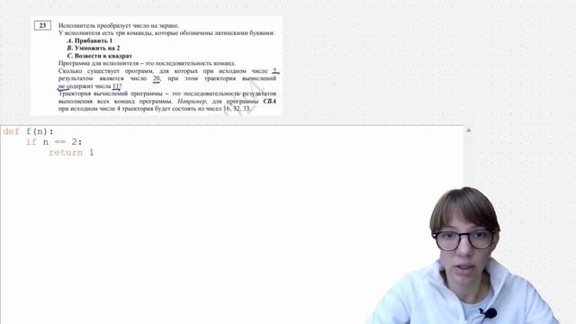 ЕГЭ 2024. Информатика. Задание 23. Демоверсия смотреть онлайн