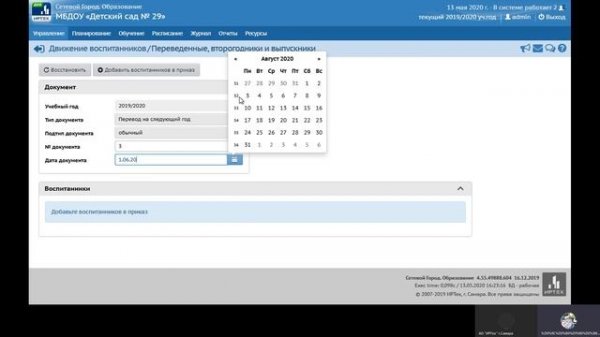 Переход на новый учебный год в ДОО.avi.mp4