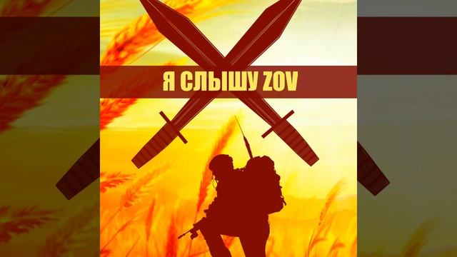 Я слышу Zov смотреть онлайн