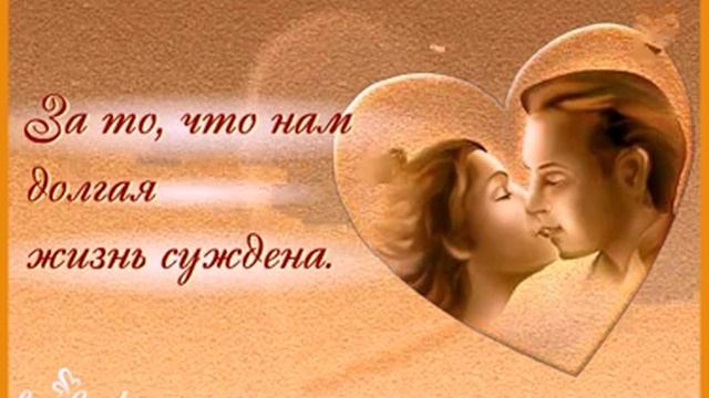 ...За то, что отныне мы - муж и жена! смотреть онлайн