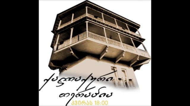 თემურ წიკლაური - საქართველო смотреть онлайн