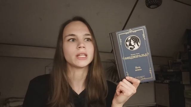 НОЧЬ НЕЖНА - ОБЗОР КНИГИ ФИЦДЖЕРАЛЬДА смотреть онлайн