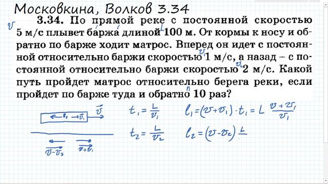 По прямой реке с постоянной скоростью 5 м/с плывет баржа: Московкина 3 34 смотреть онлайн