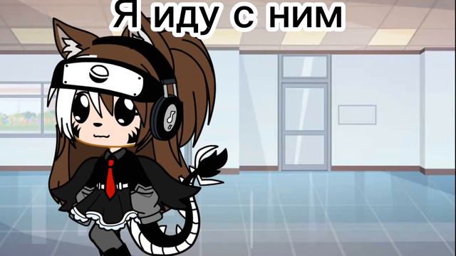 Мемы ( брат идёт на разборки я за ним)гача лайф смотреть онлайн