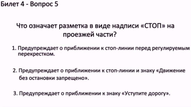 билет 4 вопрос 1 10 Продолжаем разбирать билеты пдд