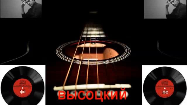 В.ВЫСОЦКИЙ - в ресторане по стенкам смотреть онлайн