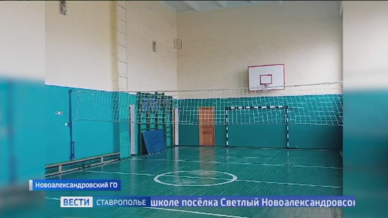 На Ставрополье приводят в порядок школьные спортзалы