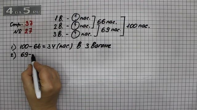 Страница 37 Задание 27 – Математика 4 класс Моро – Учебник Часть 2