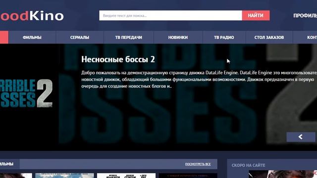 GoodKino для DLE смотреть онлайн