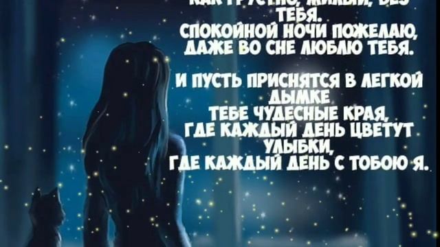 Сладких снов, спокойной ночи!  Красивые пожелание доброй ночи парню! Видео открытка Волшебных снов!