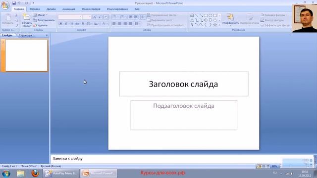 Обзор Microsoft Office PowerPoint 2007 смотреть онлайн