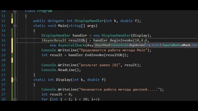 18.7 IAsyncResult и методы BeginInvoke/EndInvoke смотреть онлайн
