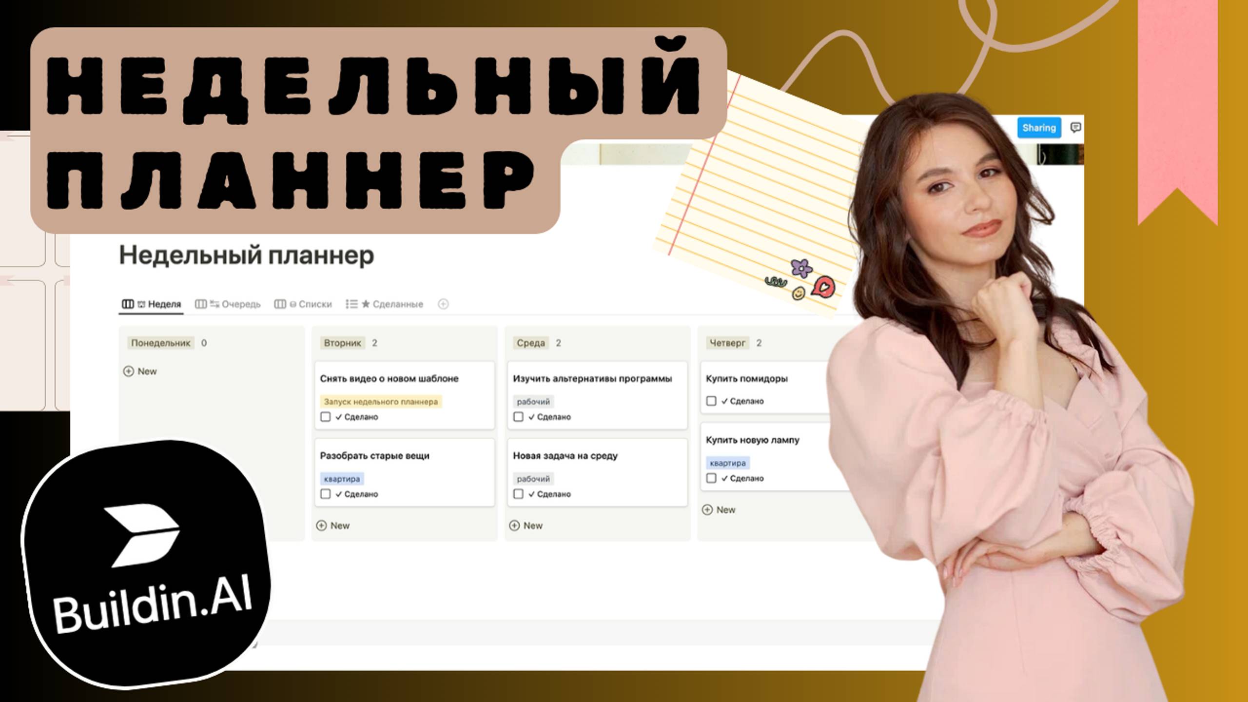 Недельный планнер - бесплатный шаблон в Buildin смотреть онлайн