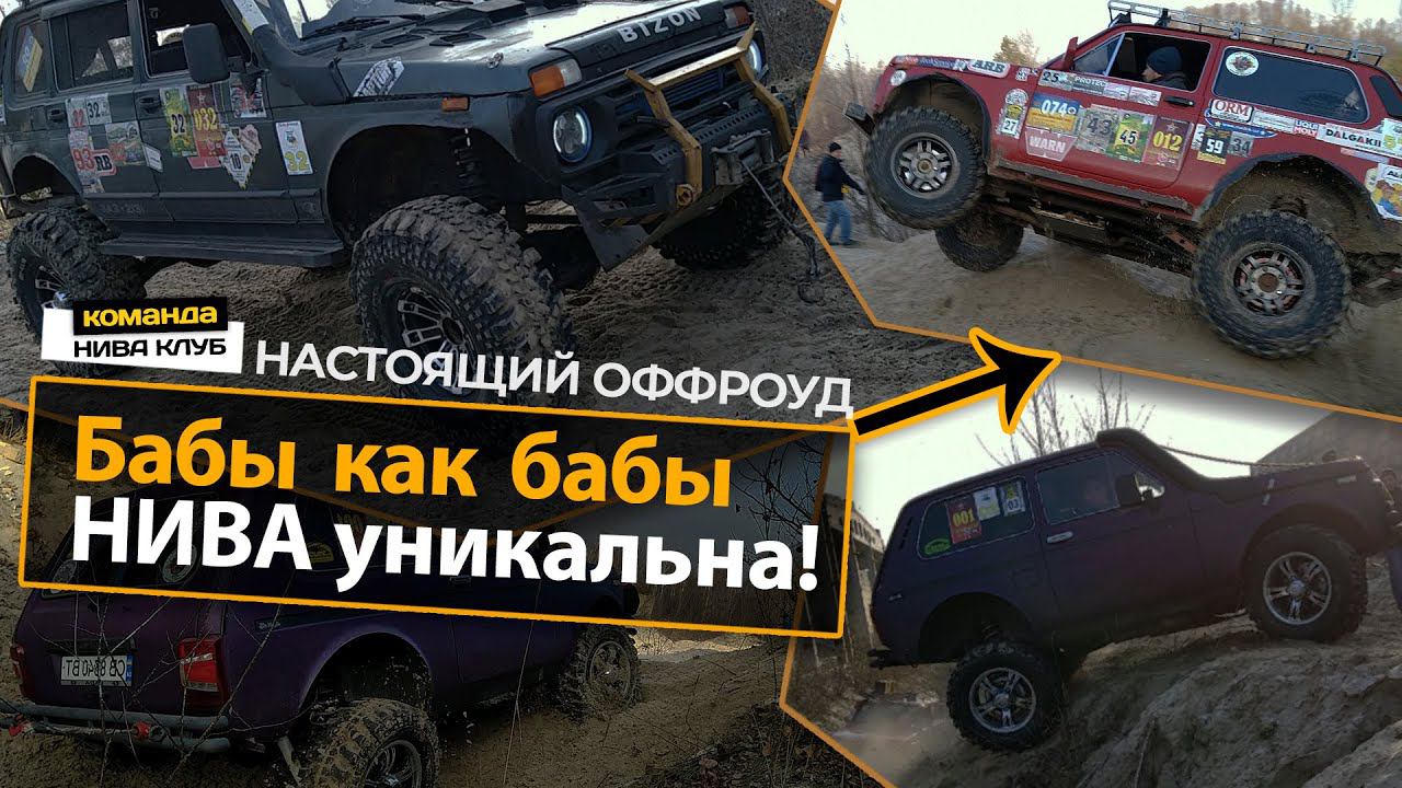 ОФФРОУД жизнь НИВОВОДОВ в одном видео | НИВА 4x4