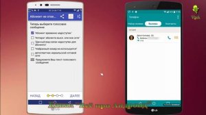 "Автоответчик" для Андроид (читаем описание)