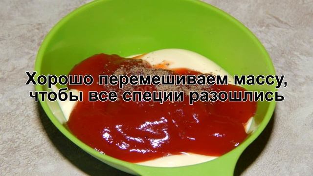 КАК ПРИГОТОВИТЬ СОУС? Простой домашний соус из кетчупа и майонеза с чесноком для бургеров смотреть онлайн