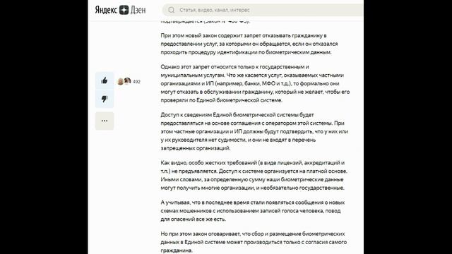 Чем рискуют те, кто сдал свои биометрические данные банку, и те, кто не сдал. Принят новый закон смотреть онлайн