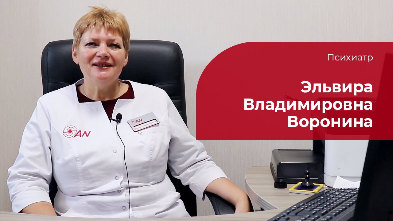 Воронина Эльвира Владимировна ✅ Психиатр смотреть онлайн