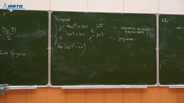 Лекция №10 "Колебания, волны, устойчивость" (Коновалов В.П.) смотреть онлайн