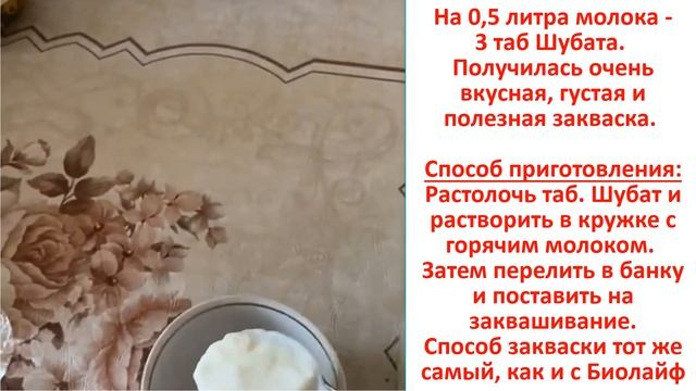 Закваска из Шубата | Домашний йогурт Вкусный и Полезный смотреть онлайн