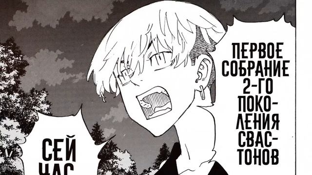 ?ЧИТАТЬ 242 ГЛАВА МАНГИ ТОКИЙСКИХ МСТИТЕЛЕЙ НА РУССКОМ | РЕЧЬ ТАКЕМИЧИ! | Манга смотреть онлайн