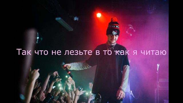 Lil Peep Ghost Boy / перевод / With Russian subs смотреть онлайн