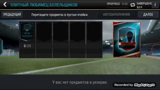 FUT CAMPIONS IN FIFA MOBILE | Обновление от EA Sports | смотреть онлайн
