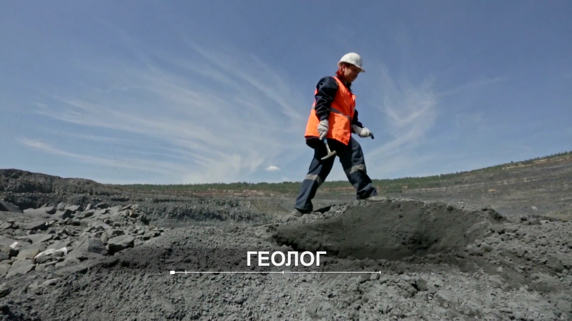 Профессия _ Геолог.mp4 смотреть онлайн