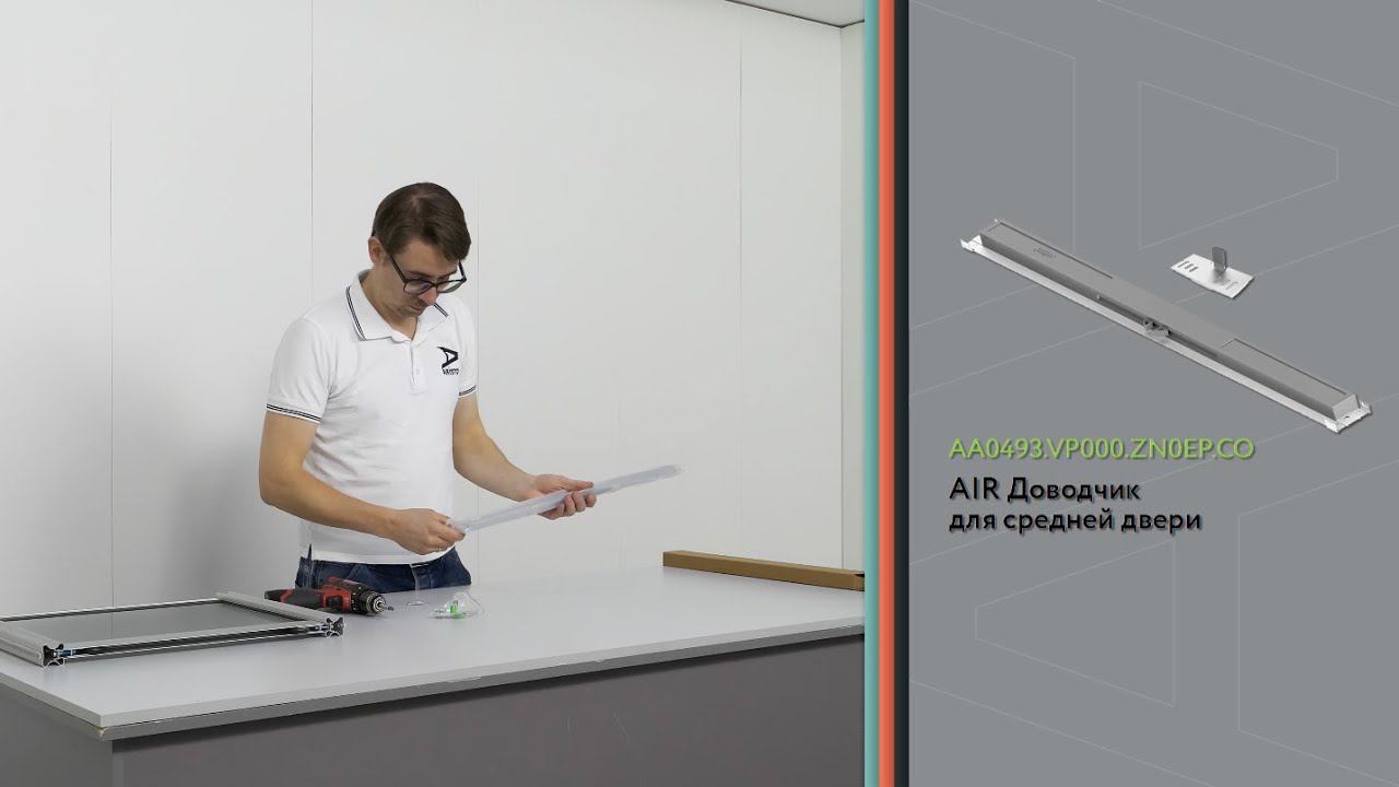 Установка доводчика для средней двери: мастер-класс ARISTO смотреть онлайн
