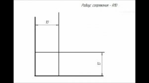Сопряжение прямого угла