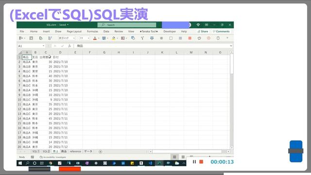【永久保存版】Excel VBA内でSQL使ってデータ転記効率化