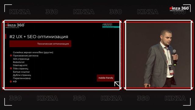 KINZA360° | Денис Нарижный | Поисковой трафик на раз, два, три смотреть онлайн