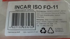 Отзыв.Intro ISO. ISOFO11-переходник питания магнитофона Форд Транзит 20 года.