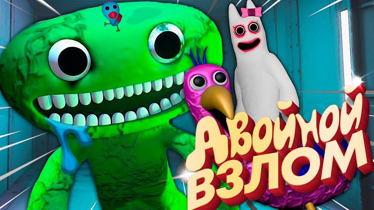 Garten of Banban 2 ВЗЛОМ - Чит БАНБАНА смотреть онлайн