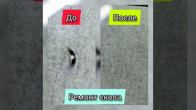 Скол - полумесяц?Ремонт сколов и трещин в Череповце.Запись по номеру +79637355538 смотреть онлайн