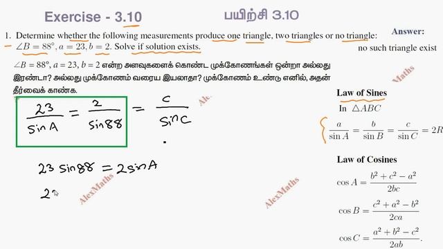 TN Class 11 Maths | Exercise 3.10 Q.No.1 Trigonometry Chapter 3 | Tamil Nadu Syllabus AlexMaths смотреть онлайн