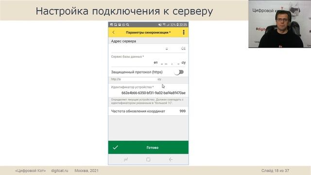 Автоматизация работы выездных сотрудников смотреть онлайн