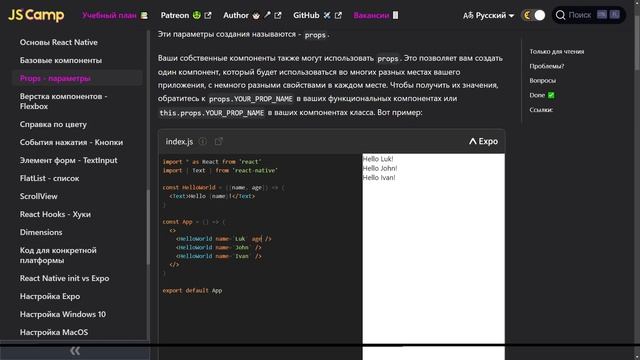 Props-параметры - React Native - Урок 3 смотреть онлайн