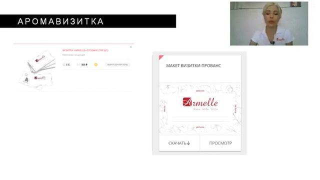 Аромавизитка просто и в цель смотреть онлайн