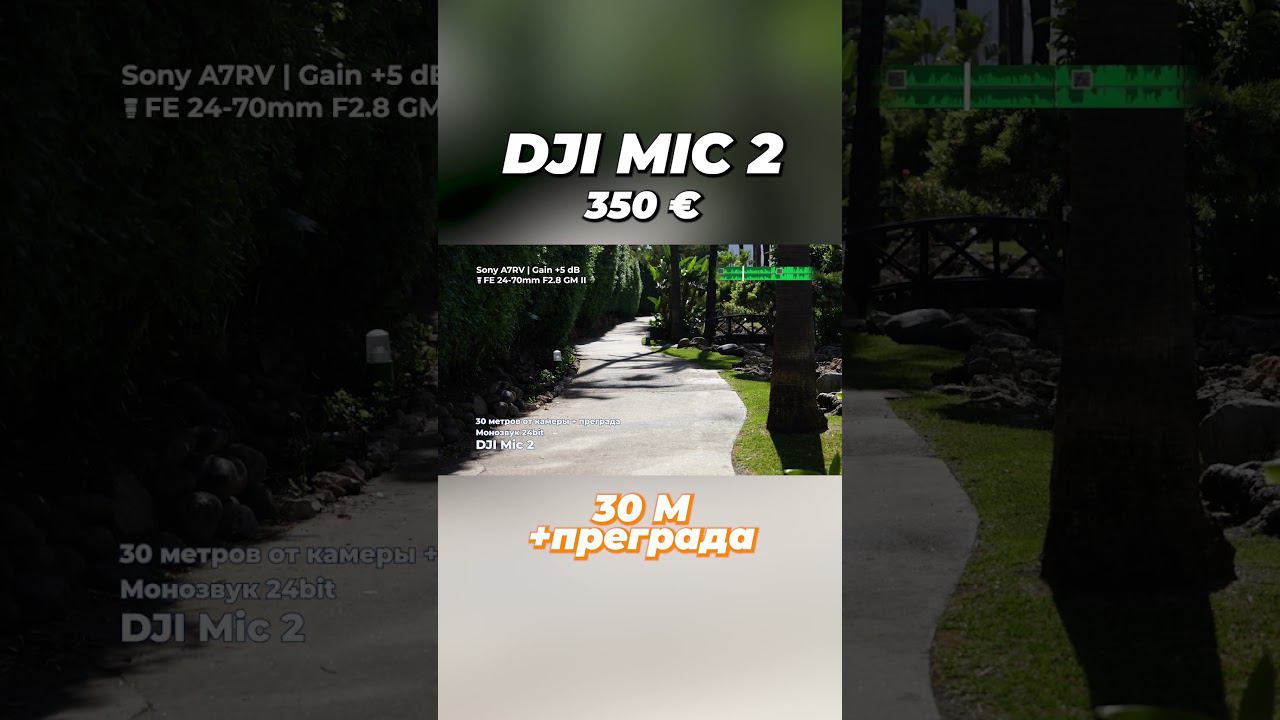 Микрофон €30 против микрофона €350. Дальнобойность петличек DJI Mic 2 vs Sjpzwcrl смотреть онлайн