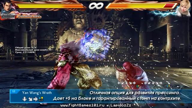 Tekken 7: Feng Wei "Моё кунг-фу лучше твоего!". Гайд для начинающих смотреть онлайн